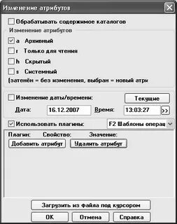 Изменение атрибутов