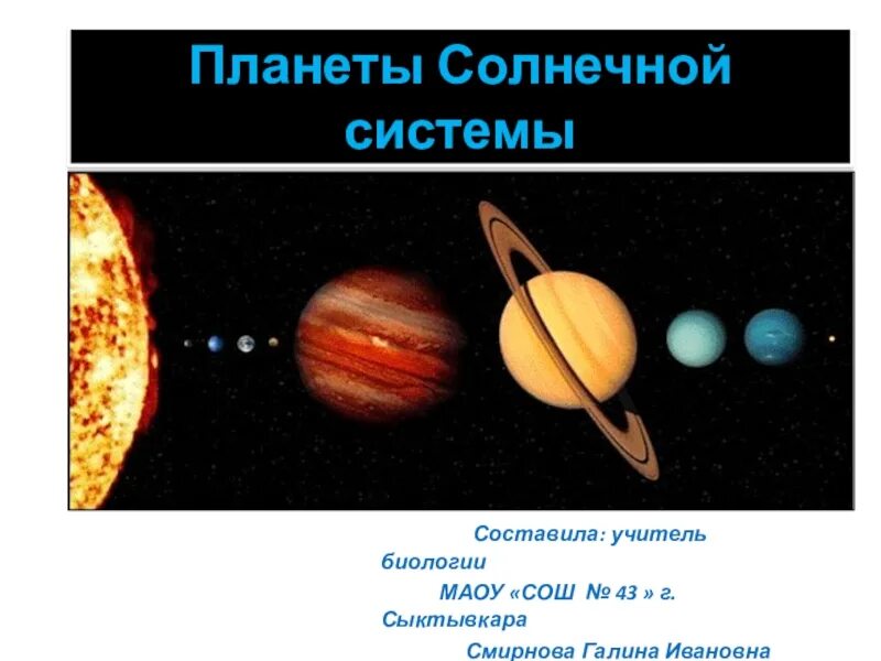 Урок планеты 5 класс. Планеты солнечной системы 5 класс. Проект про планеты 5 класс. Солнечная Планета урок проект. 8 Планет солнечной системы 5 класс.