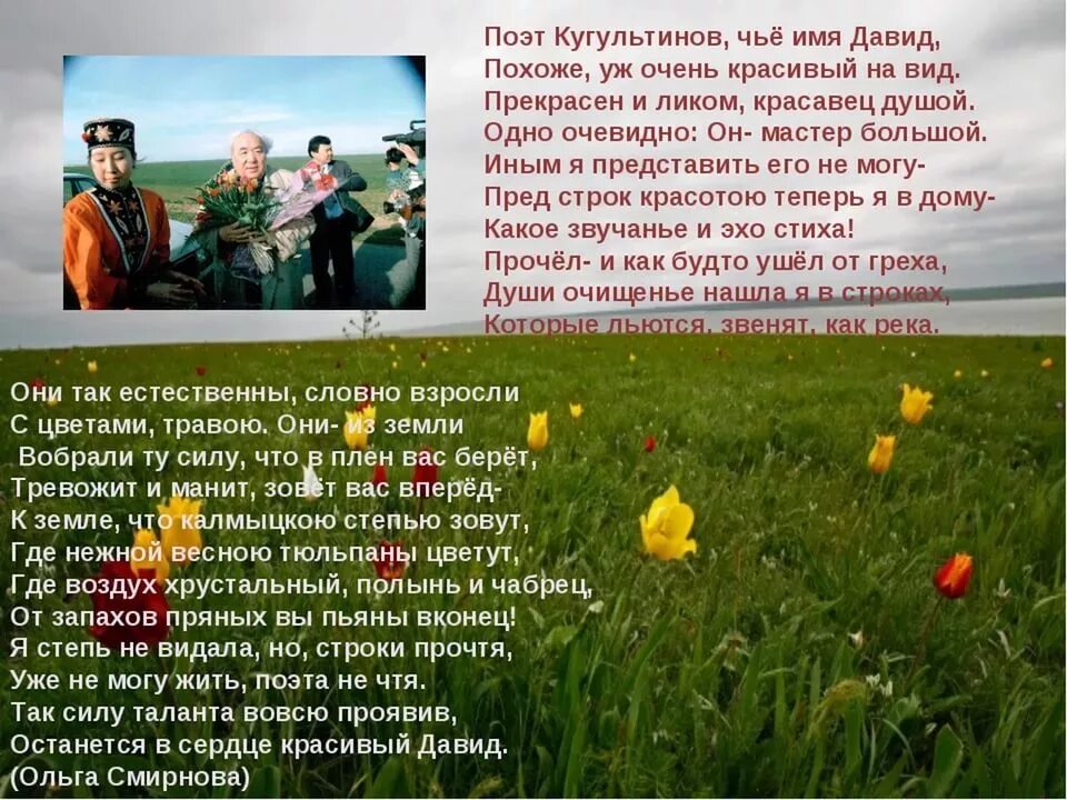 григорий кукарека стихи о степи. стихи калмыцких поэтов. стих калмыцкого поэта. писатели калмыкии презентация.