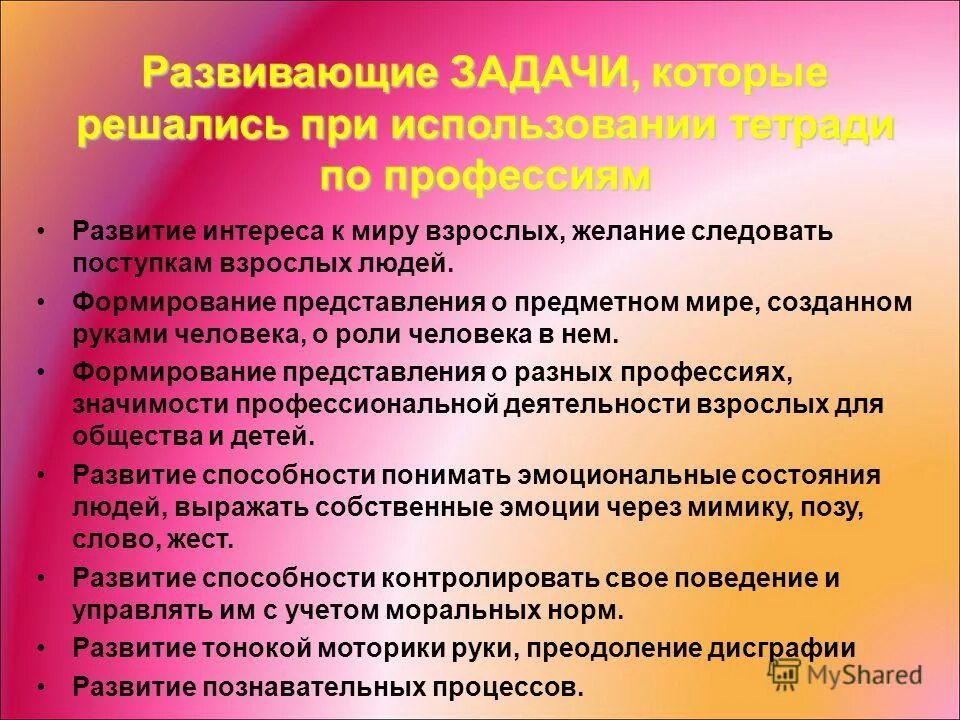 Цель развития в профессии. Цель развития в профессии. Цель развития в профессии. Профессиональное развитие личности. Цель развития в профессии.
