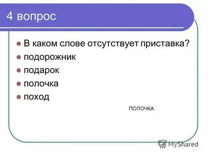 Что в ней отсутствует