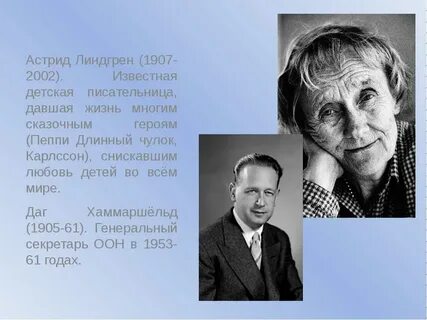 Имя линдгрен 6