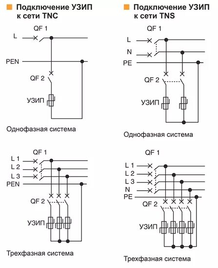 Узип в однофазной сети. Узип схема подключения 3 фазы. Узип в однофазной сети. Узип схема подключения 3 фазы tt. Узип 1 фазный схема подключения.