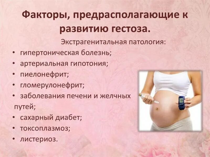 Как предотвратить на ранних сроках