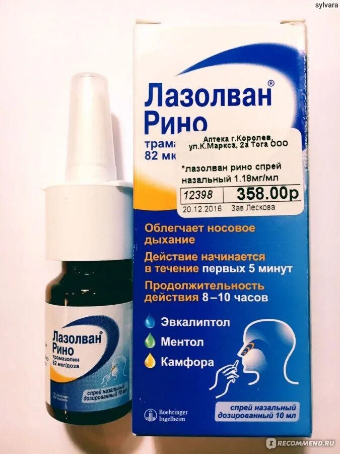 Какие средства от насморка. Лазолван рино спрей. спрей для носа от заложенности и насморка. детское лекарство от заложенности носа. лекарство капли от носа заложенности.