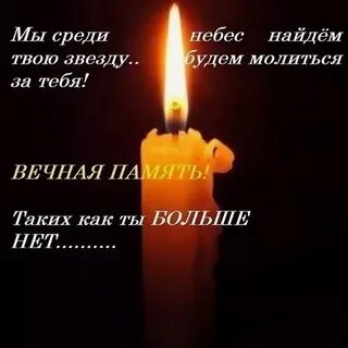 Картинки вечная память брат