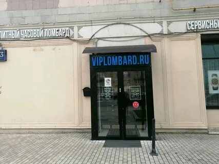 Ломбард часов на сретенке москва