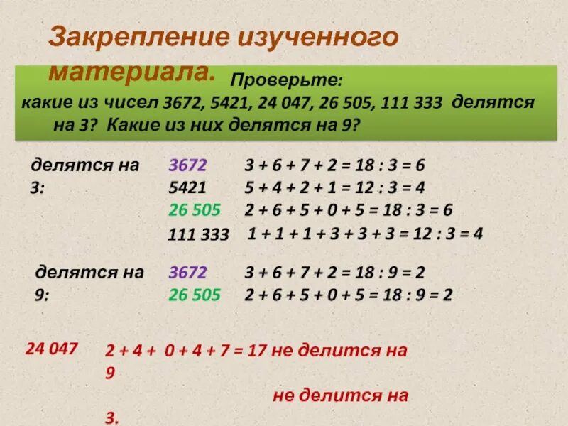 26 делится на 3. Какие из чисел делятся на 3. Какие цифры делятся на 3. Числа делящиеся на 9. Какие из чисел делятся на 9.