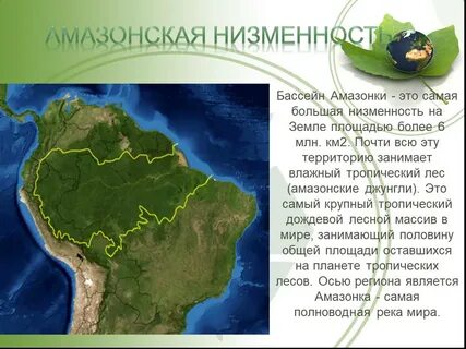 В какой стране самая большая низменность