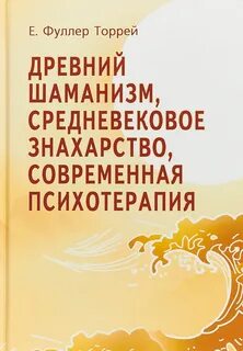 Целители племен