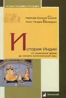 Индия учебник