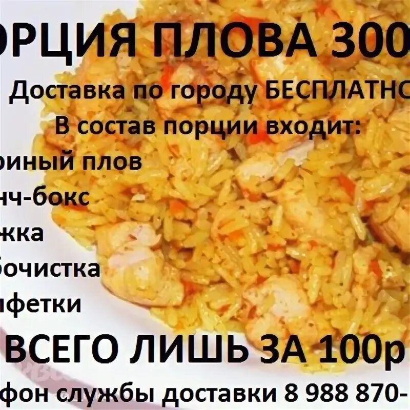 Плов порция. Плов порция на человека. Плов маленькая порция. Сколько стоит порция плова.