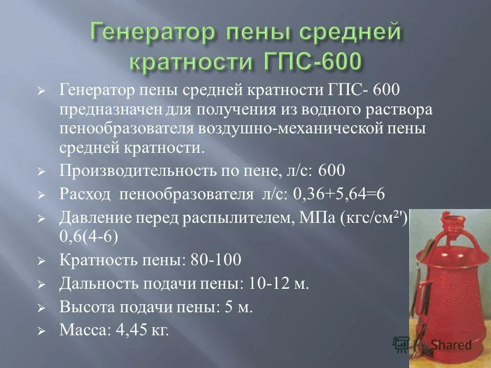 Пена средней низкой кратности