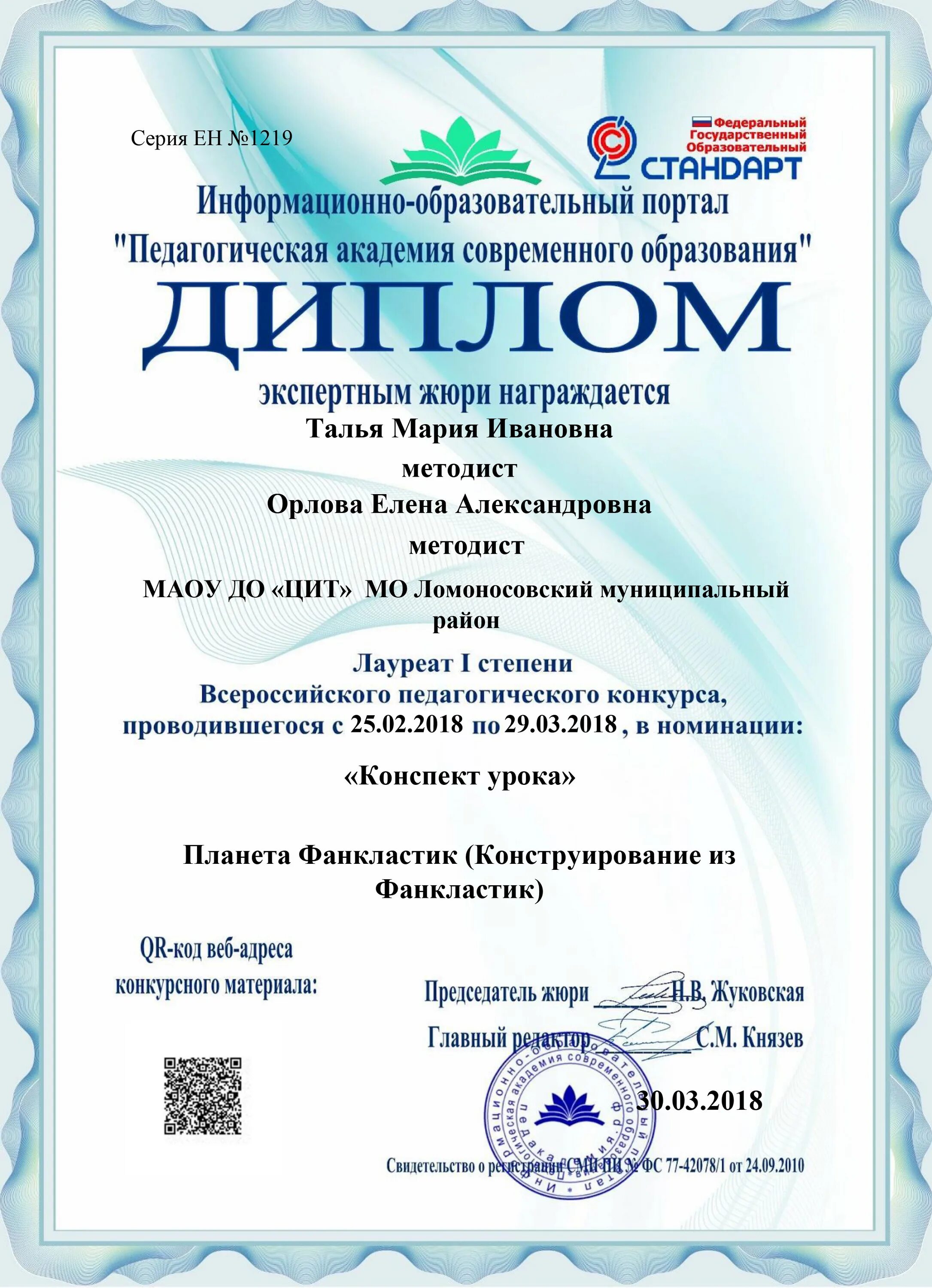Педагогическая академия современного образования конкурсы для педагогов. Всероссийское сми «академия педагогических идей «новация». Педагогическая академия современного образования конкурсы для педагогов. Педагогическая академия современного образования конкурсы для педагогов. Педагогическая академия современного образования конкурсы для педагогов.