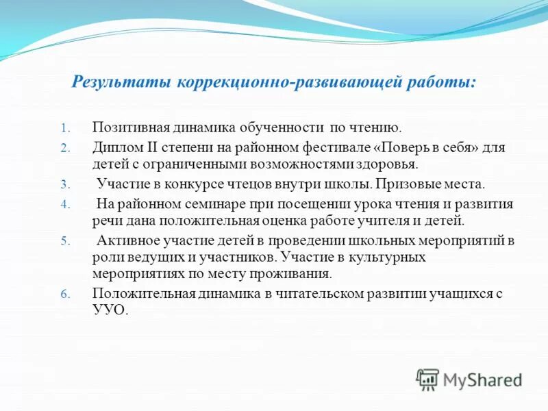 Занятия психолога в доу. Результат работы коррекционно развивающая деятельность. Результаты коррекционно развивающей работы. Результаты коррекционно развивающей работы. Задачи психологической работы в подростковом возрасте.