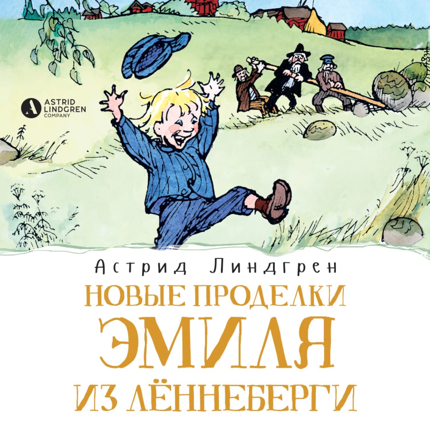 Линдгрен книги слушать