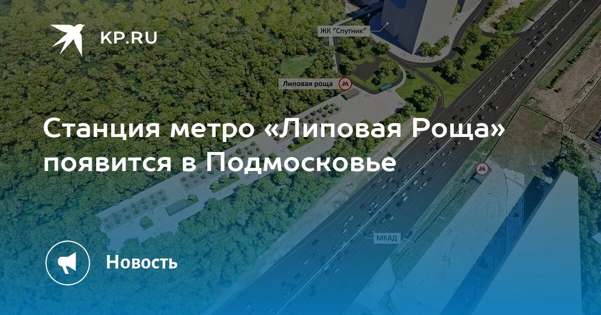 Рублёво-Архангельская линия Липовая роща. Рублёво-Архангельская линия метро Липовая роща. Метро Строгино Липовая роща. ЖК Спутник метро Липовая роща. Липовая роща метро дата