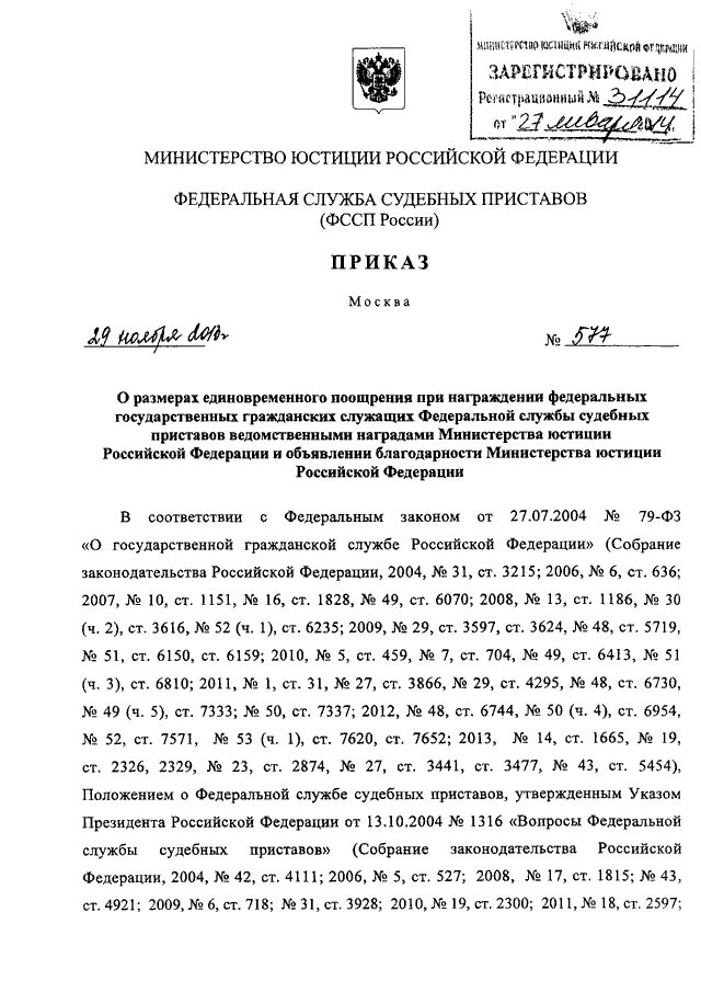 Приказ 800 изменения. Приказ 800 ФССП. Приказ ФССП О пропускном режиме. Приказ 800 ФССП пропускной режим. 398 Приказ ФССП пропускной режим.