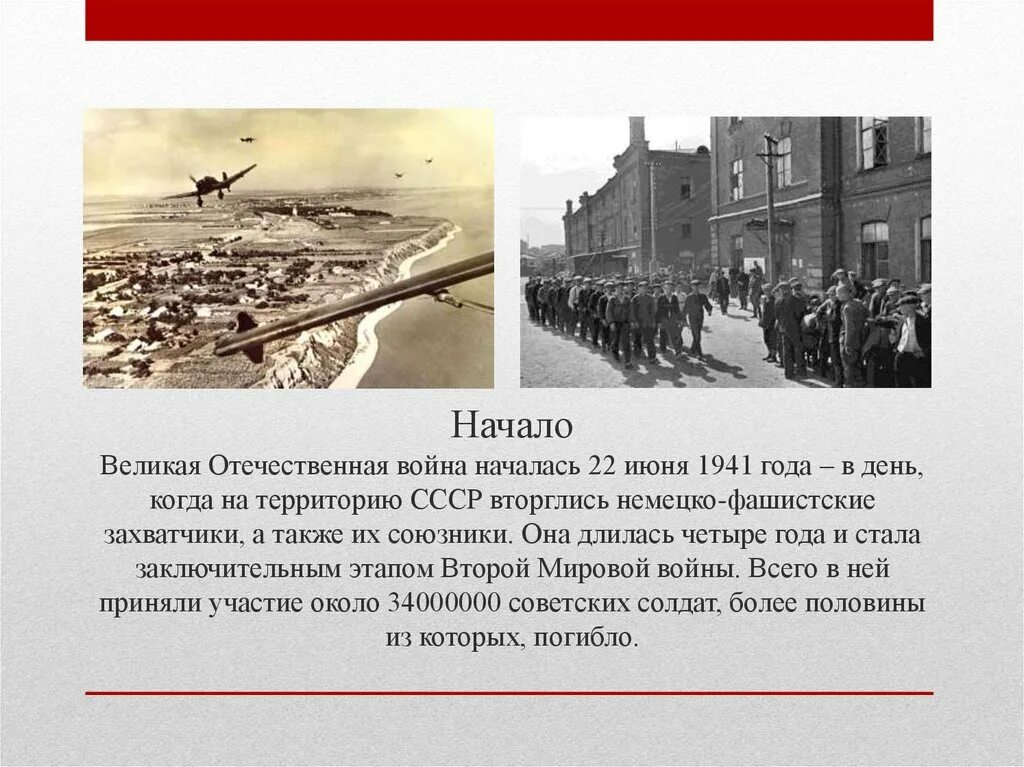 Начало Великой Отечественной войны 1941-1945. Начало войны 1941. Начало ВОВ. 22 Июня 1941 начало Великой Отечественной войны.