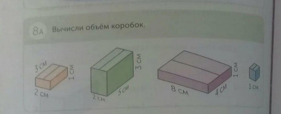 На рисунке 45. 1 М3 коробка. Вычислить объем коробки в см3. Объём коробки 4 класс. Объем коробки 195 см3.