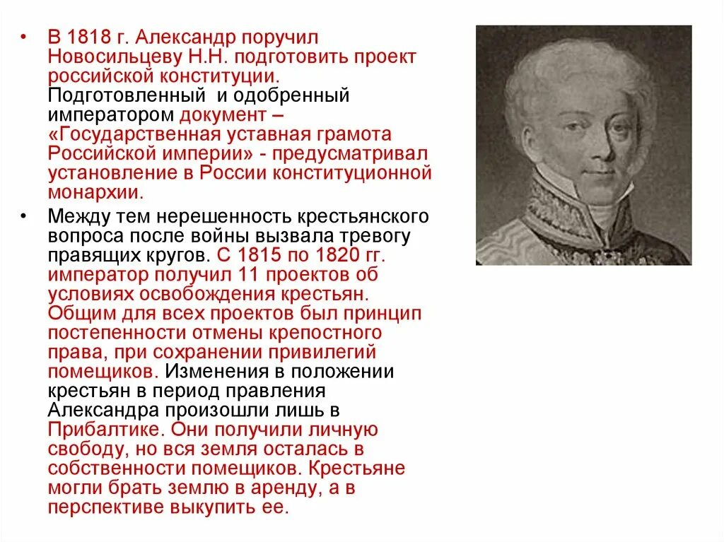 Крепостное право в проекте новосильцева - найдено 90 картинок