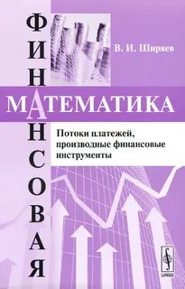 Финансовая математика 10 класс