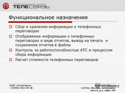Сколько хранятся телефонные разговоры у операторов