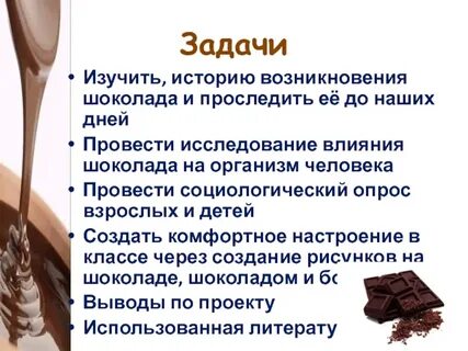 История шоколада для детей