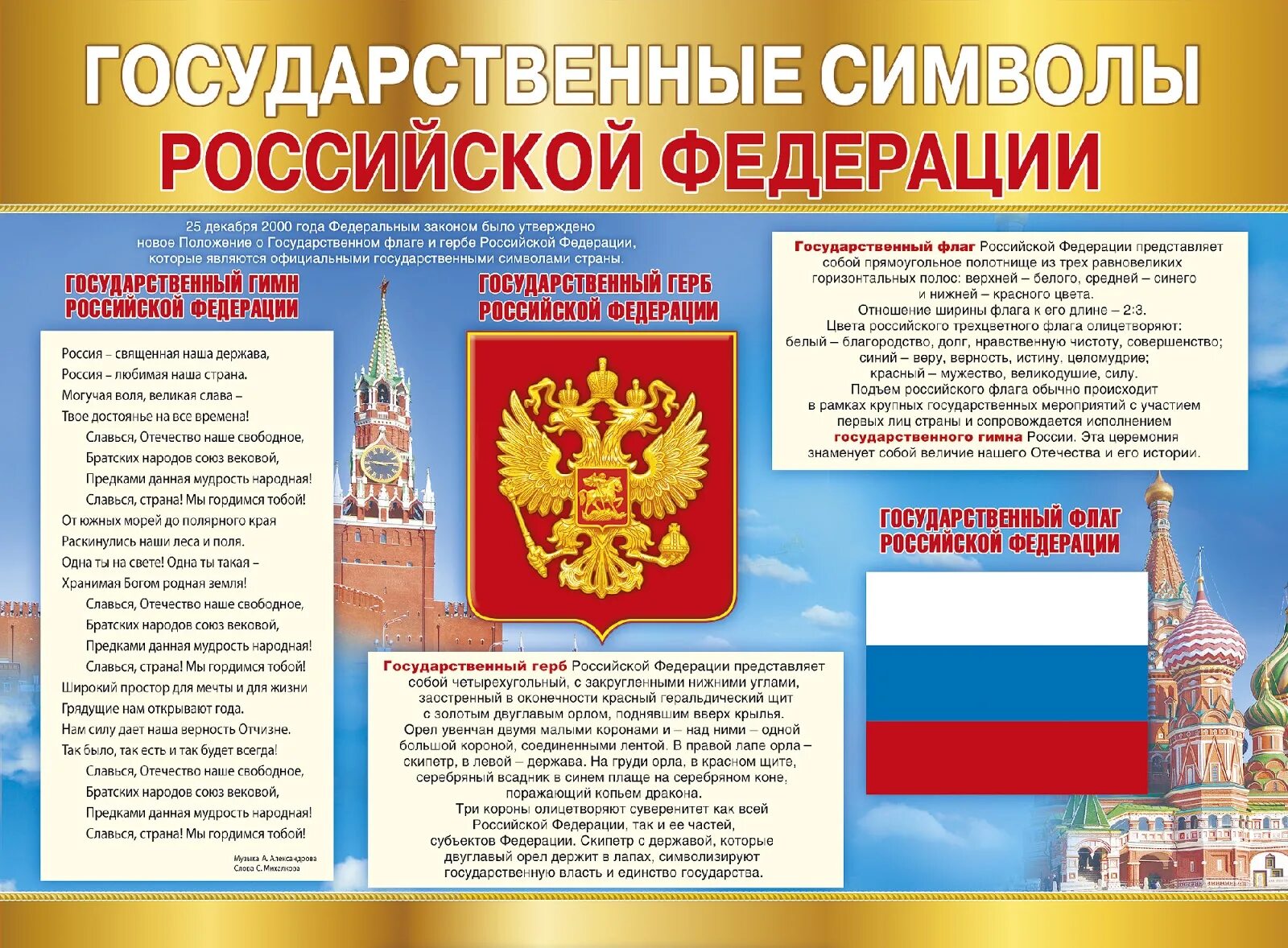 1 из государственных символов