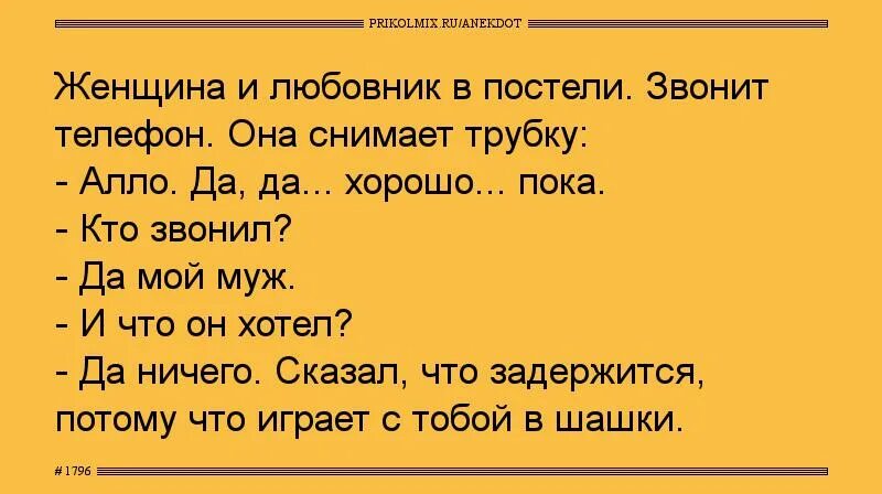 Песня жена звонит. Анекдоты про мужа и жену в постели. Анекдоты про постель. Лежат муж с женой в постели анекдот. Анекдоты про кровать.