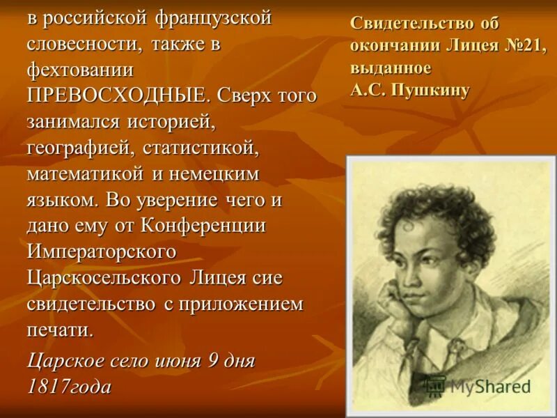 Первые лицеисты царскосельского лицея. Лицеисты царскосельского лицея выпуск пушкина. В каком году пушкин стал воспитанником царскосельского. В 1811 году пушкин поступил в. Пушкин окончание лицея.