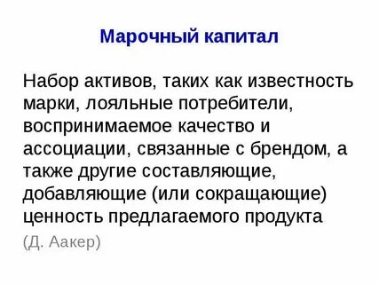 Составленный капитал