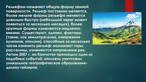 Что называется рельефом география 5