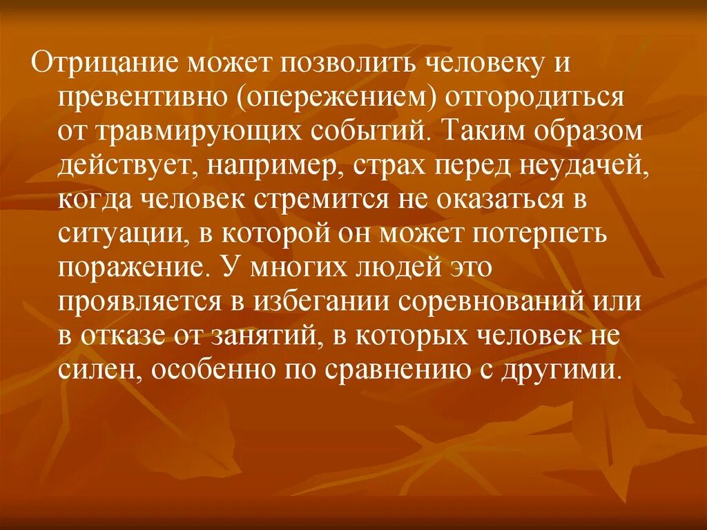 Человек отрицающий чувства. Отрицание как способ защиты. отрицание психологическая защита. травмирующее событие в психологии. если человек отрицает правду.