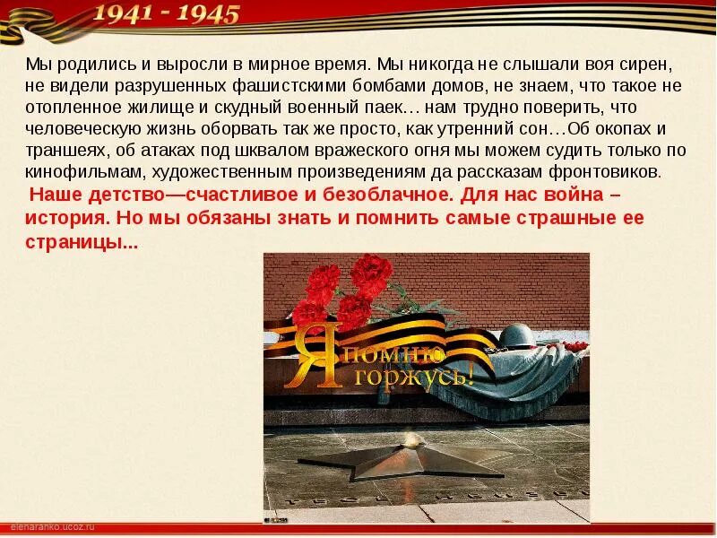 Мирное время стихи
