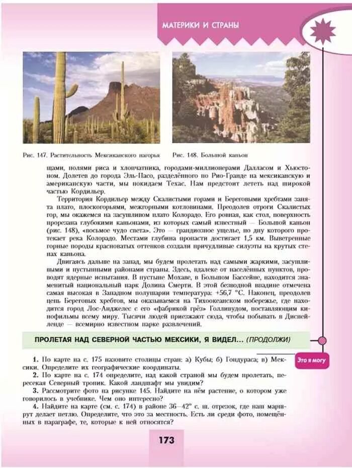 Учебник по географии 7 класс Алексеев. Пролетая над Южной частью Мексики я. Пролетая над Южной частью Мексики я видел продолжи. Описать фотографию география 7 класс.