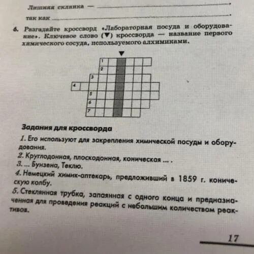 Доцанд сканворд 6