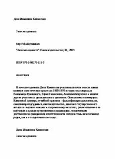 Книга каминской записки адвоката