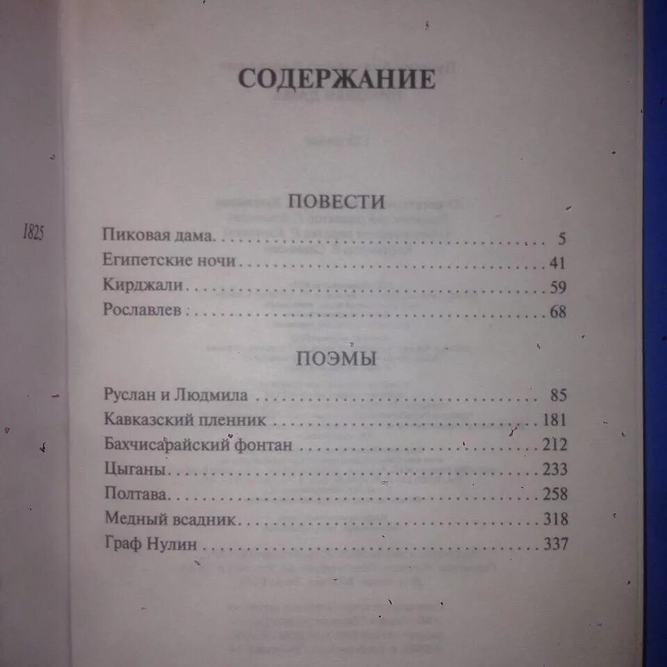 Пиковая дама количество страниц. Пиковая дама Пушкин сколько страниц в книге. Пиковая дама книга сколько страниц в книге. Сколько страниц в книге Пиковая дама Пушкина.