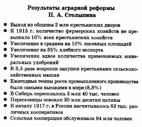 Реформы Столыпина 1906-1911 таблица. Итоги столыпинской аграрной реформы. Итоги и последствия аграрной реформы Столыпина. Реформы Столыпина итоги аграрной реформы. Результаты аграрной реформы кратко