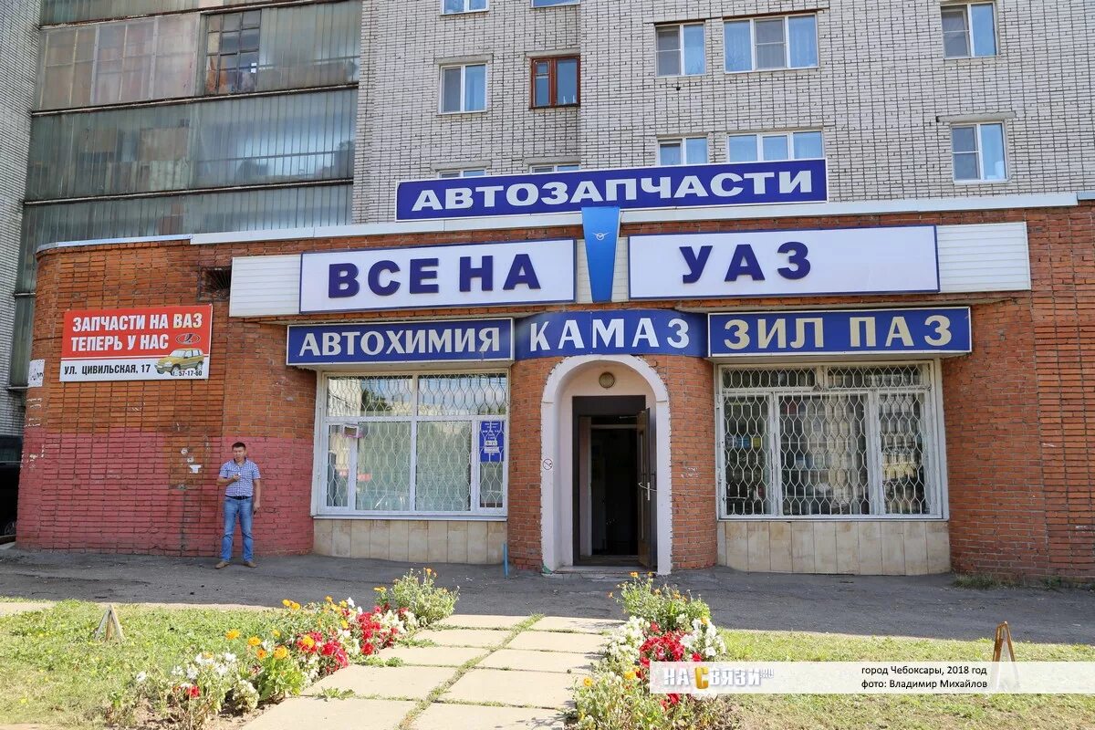 Клин запчасти для иномарок магазины. Магазин автозапчастей ваз. Ленинского комсомола 37. Мтв-центр чебоксары магазины. Восток авто старобельск.