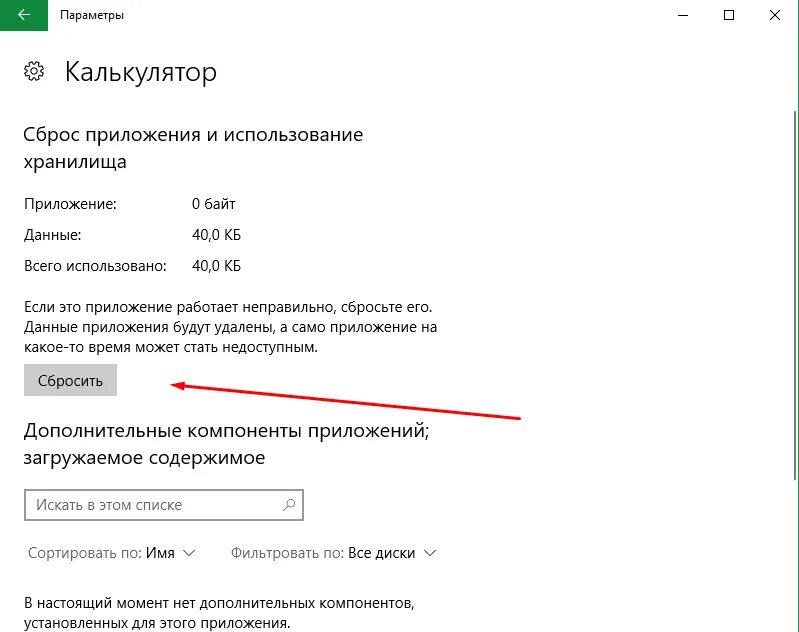 Как восстановить калькулятор на телефоне. Восстановить удаленный калькулятор. Включить калькулятор. Как восстановить удаленные программы калькулятора. Калькулятор не работает.