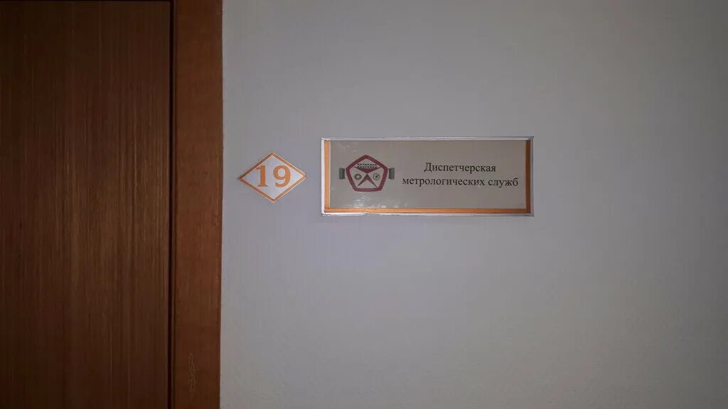 ооо городская метрологическая служба пенза. метрологическая служба липецк. метрология. интерьер лаборатории. лгэк липецкая городская энергетическая компания.