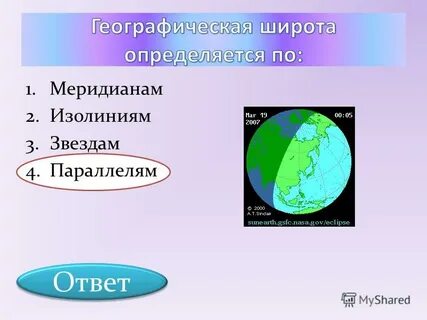 Географически широта