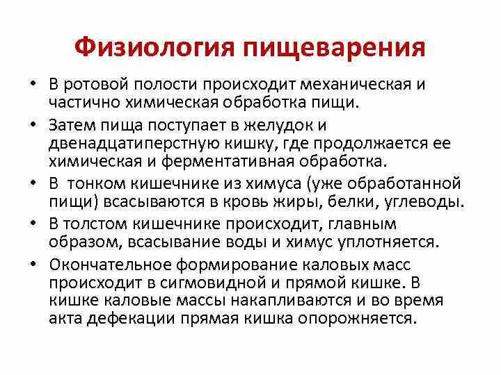 Пищеварение в полости рта и желудка физиология. Химическая обработка пищи в полости рта физиология. Физиологические процессы происходящие в полости рта. Физиологические процессы происходящие в ротовой полости.