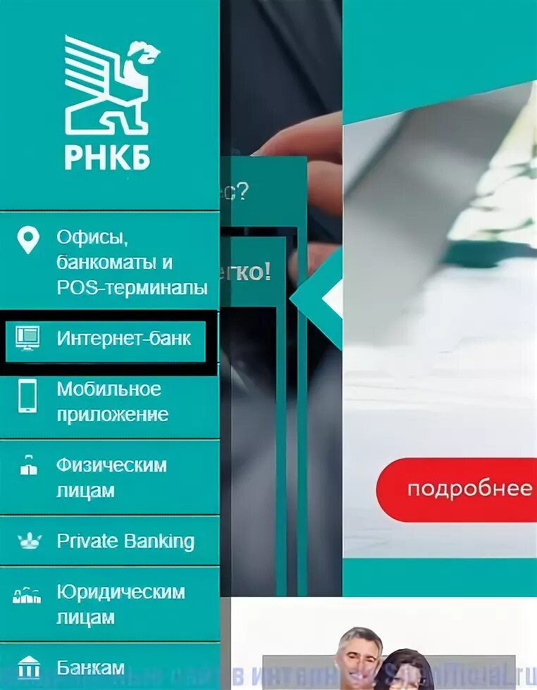 Рнкб личный телефон. РНКБ интернет-банк. РНКБ банкинг. РНКБ приложение. Интернет банкинг РНКБ.