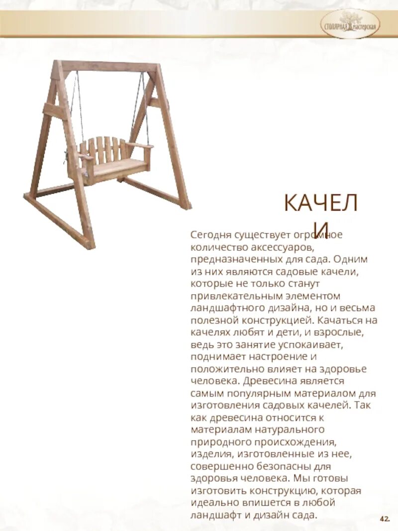 Загадки для детей. Загадка про качель. Стихотворение про качели. Загадка про качель. Качели для презентации.