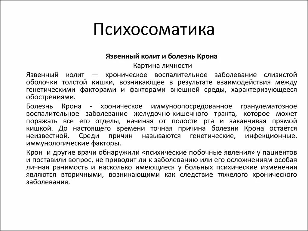 Психосоматика трещины. Психосоматика таблица заболеваний тонзиллит. Воспаление психосоматика. Психосоматика причины у детей и взрослых. Психосоматика болезней у детей таблица связанные с мамой до 12 лет.