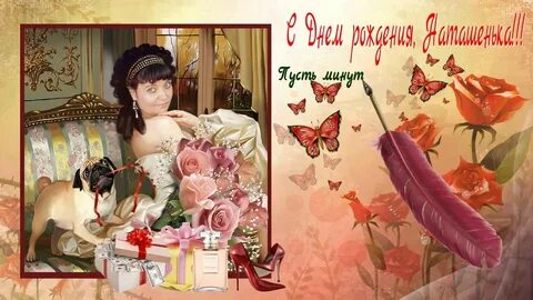 День натальи приколы