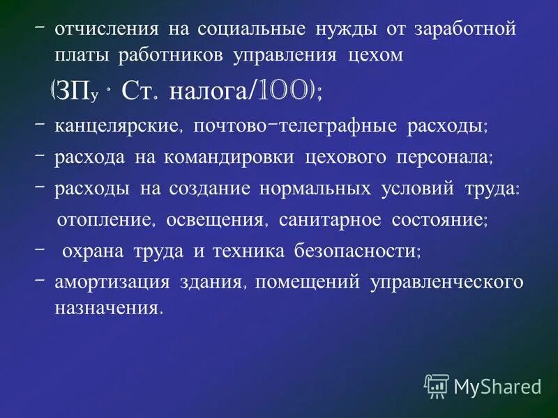 2 отчисления на социальные нужды. 2 отчисления на социальные нужды